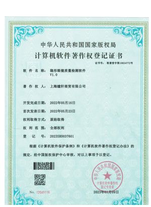 Software registration certificate of China